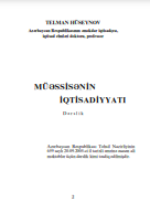 Müəssisənin iqtisadiyyatı (dərslik).